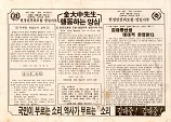 제13대 대통령선거 김대중 후보 선전문서