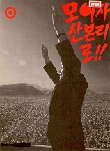 모이자 산본리로!!