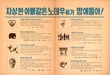 자상한 아빠같은 노태우씨가 맘에들어!