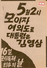 제13대 대통령선거 김영삼 후보 선전문서