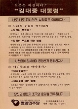 제13대 대통령선거 평화민주당 부정투표 감시운동 전단