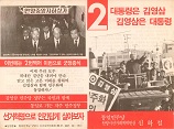 제13대 대통령선거 김영삼 후보 선전문서 (1)