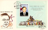 제15대 대통령 취임 기념 초일봉피 (1)
