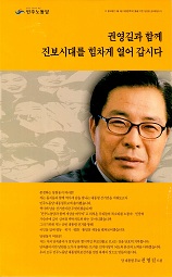 민주노동당 대통령 후보 선출대회 권영길 후보 선거공보
