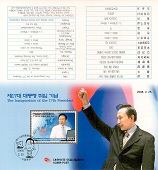 제17대 대통령 취임 기념 우표 발행카드