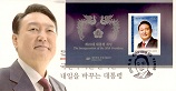 제20대 대통령 취임 기념 우표