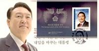 제20대 대통령 취임 기념 우표