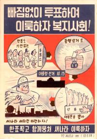 제5대 대통령선거 홍보포스터