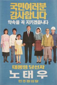국민의 힘으로 부활한 대통령 직선제